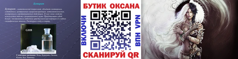 купить наркотик  Калининск  Бутират оксана 